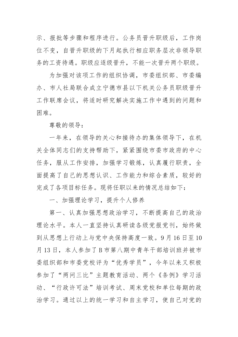 最新公务员职级晋升考察材料.docx_第3页