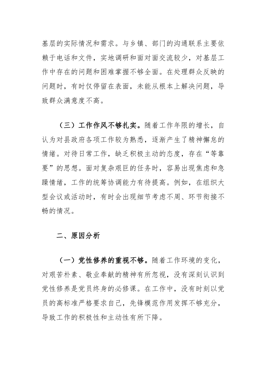 2024年党员个人党性分析材料（县政府办公室主任）.docx_第2页