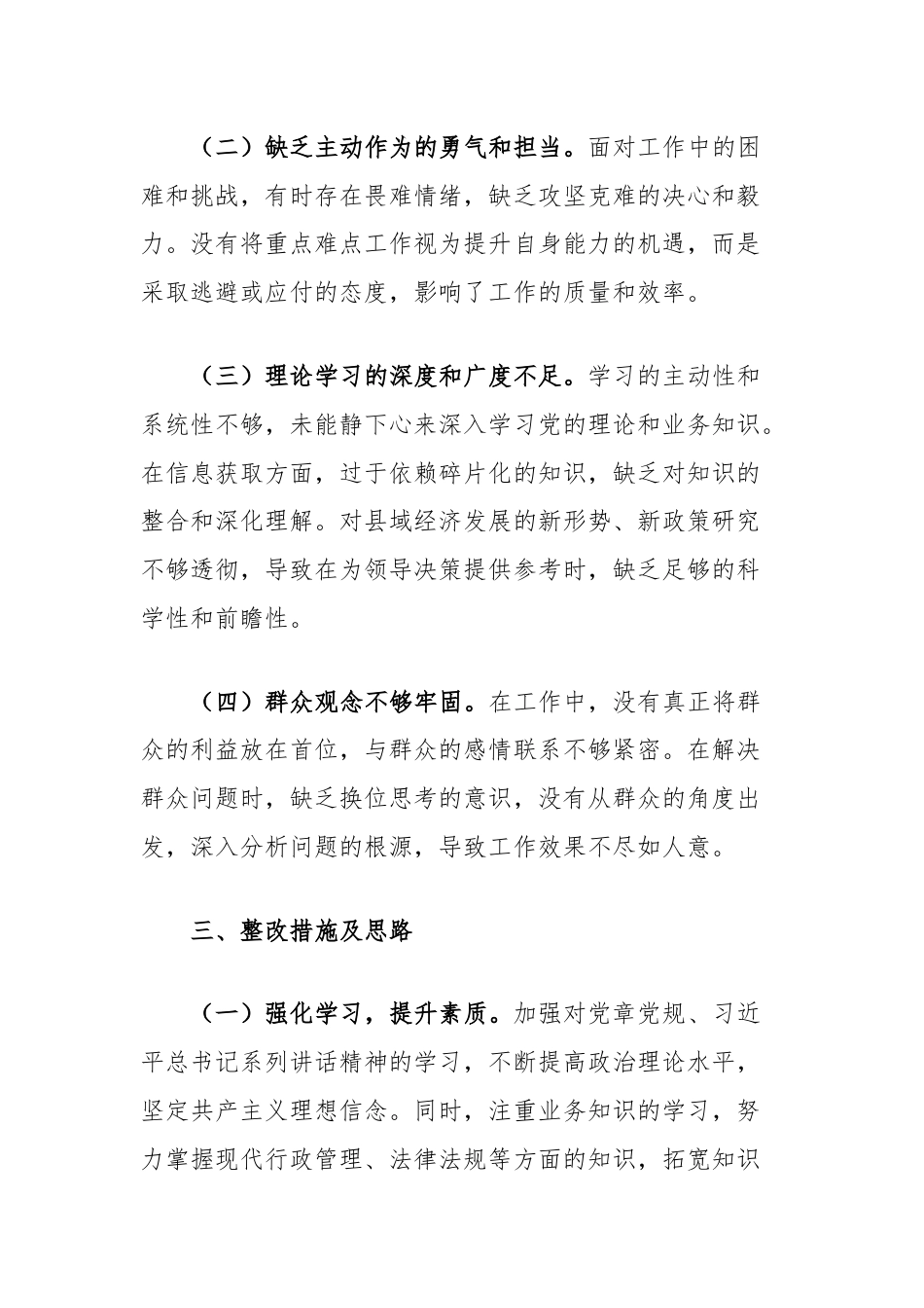 2024年党员个人党性分析材料（县政府办公室主任）.docx_第3页