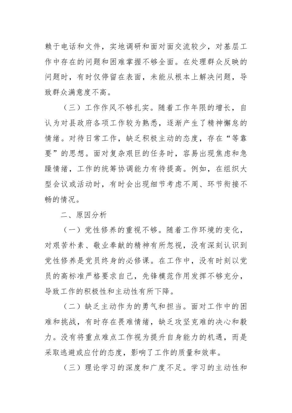 2024年党员个人党性分析材料.docx_第2页