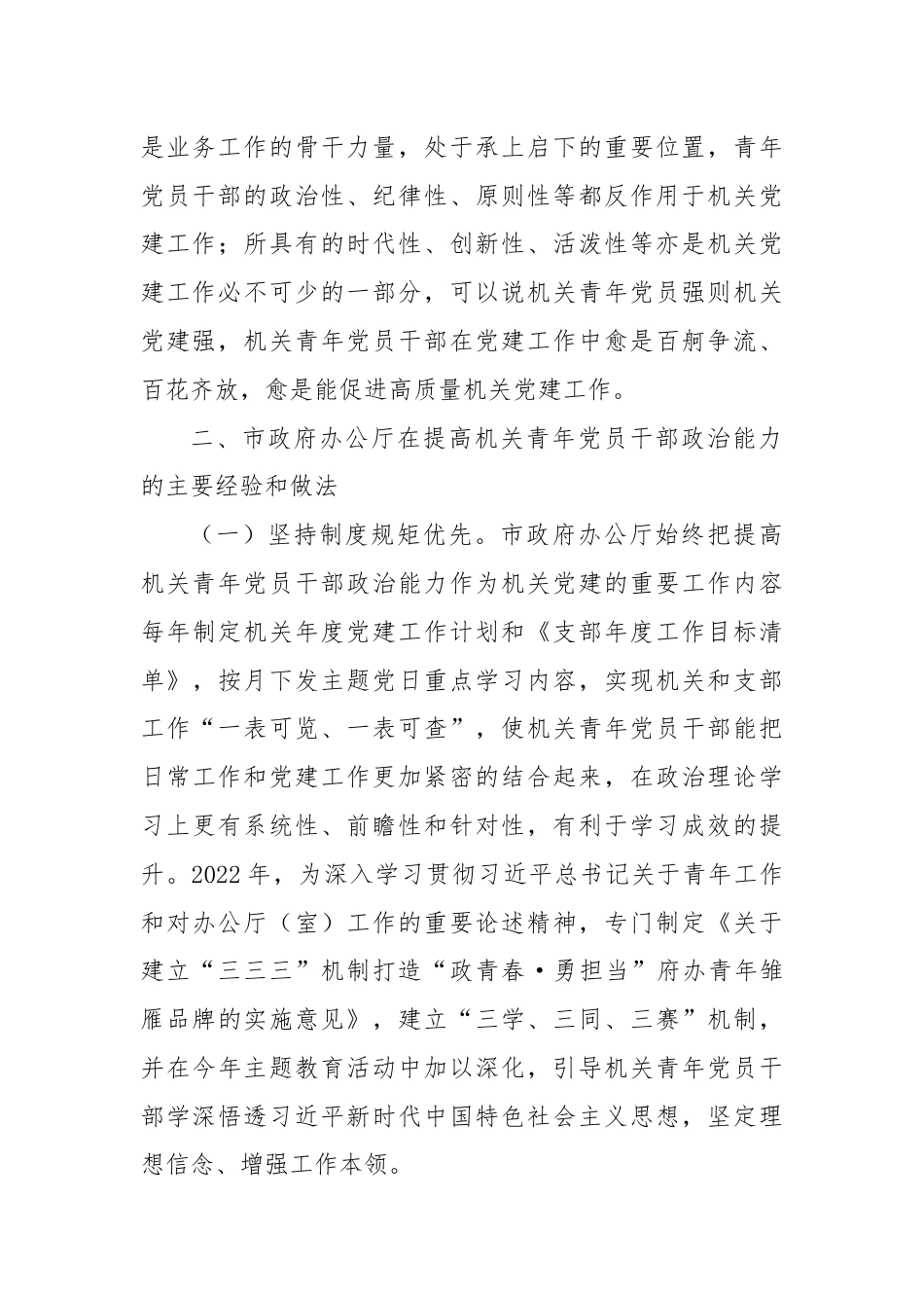 关于提高机关青年党员干部政治能力的调研和思考.docx_第3页