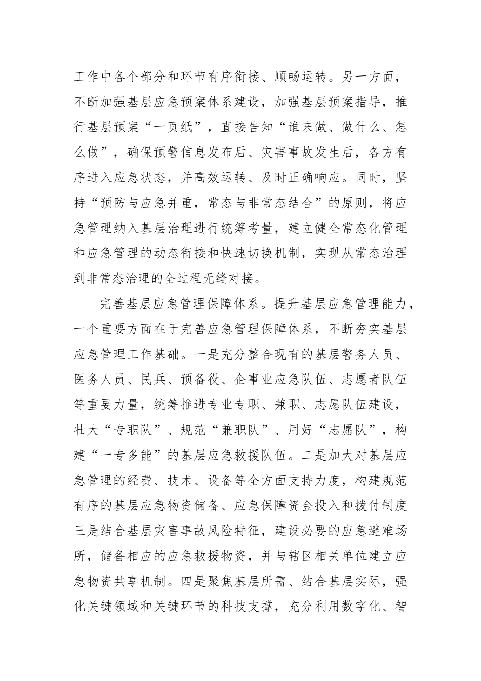 深化基层应急管理体制机制改革.docx_第3页