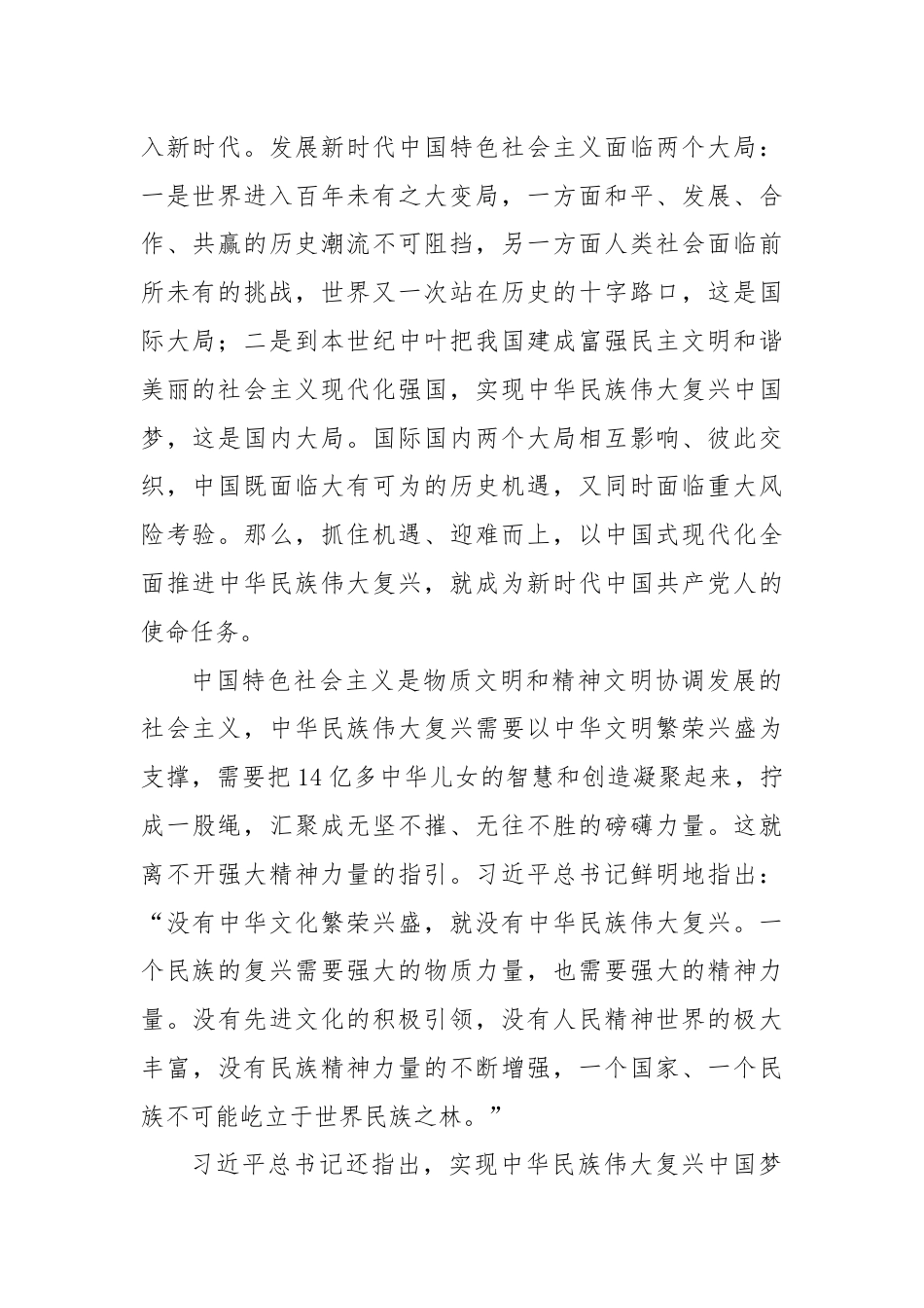 习总书记文化思想的科学内涵、价值意蕴与原创性贡献.docx_第2页