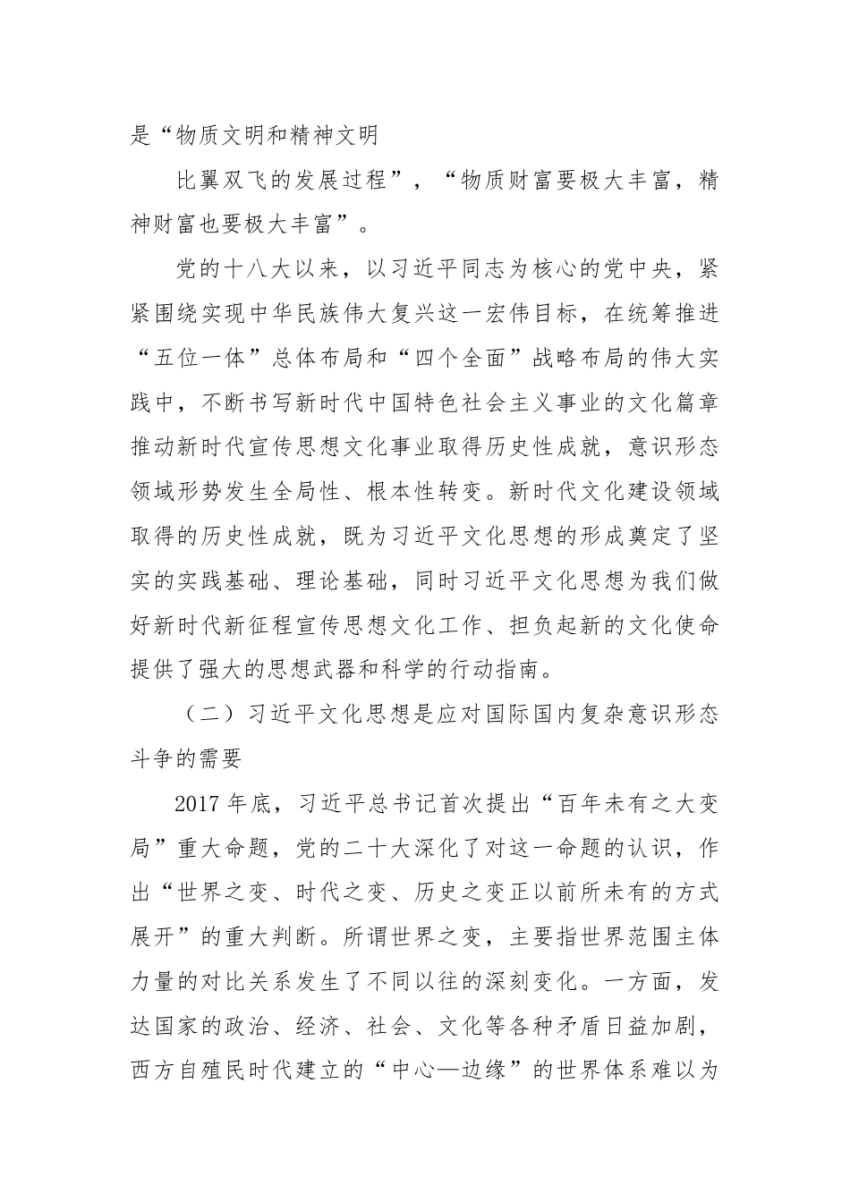 习总书记文化思想的科学内涵、价值意蕴与原创性贡献.docx_第3页