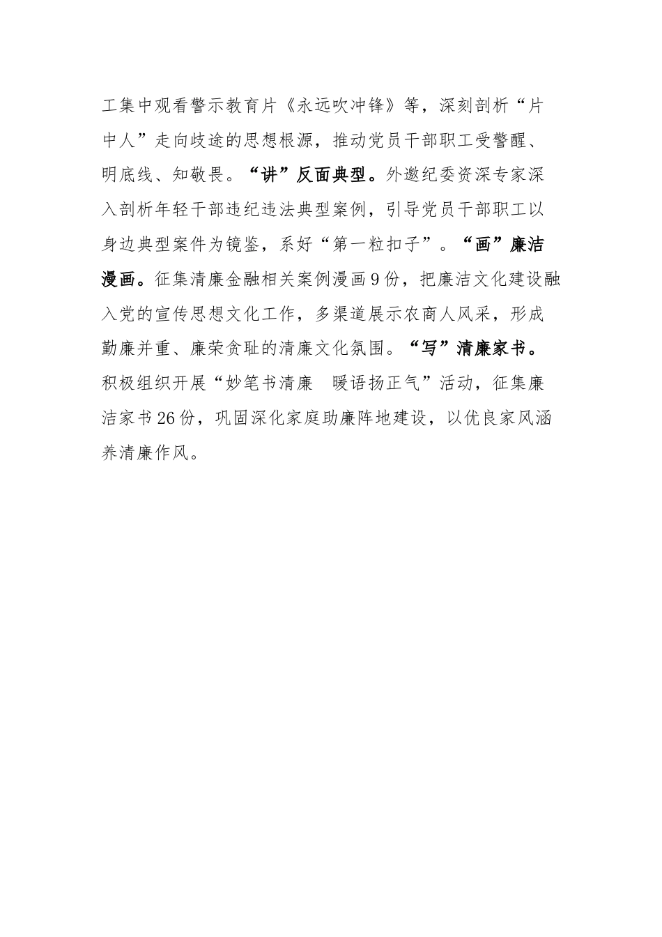 银行党纪学习亮点做法及成效：在“学、解、警”上下功夫，一体推动党纪学习教育走深走实.docx_第3页