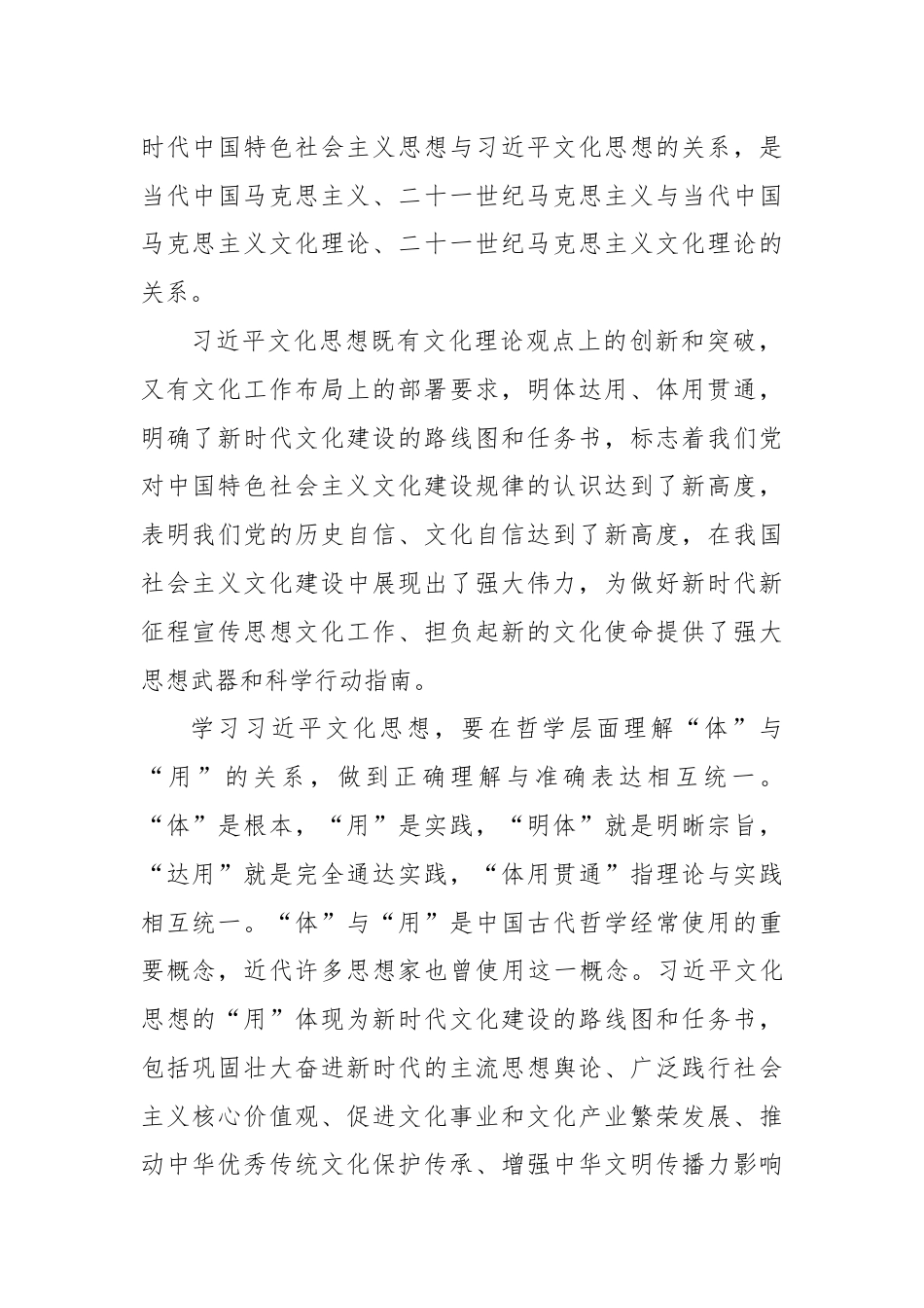 在坚持“两个结合”中深入推进中华民族现代文明建设.docx_第2页