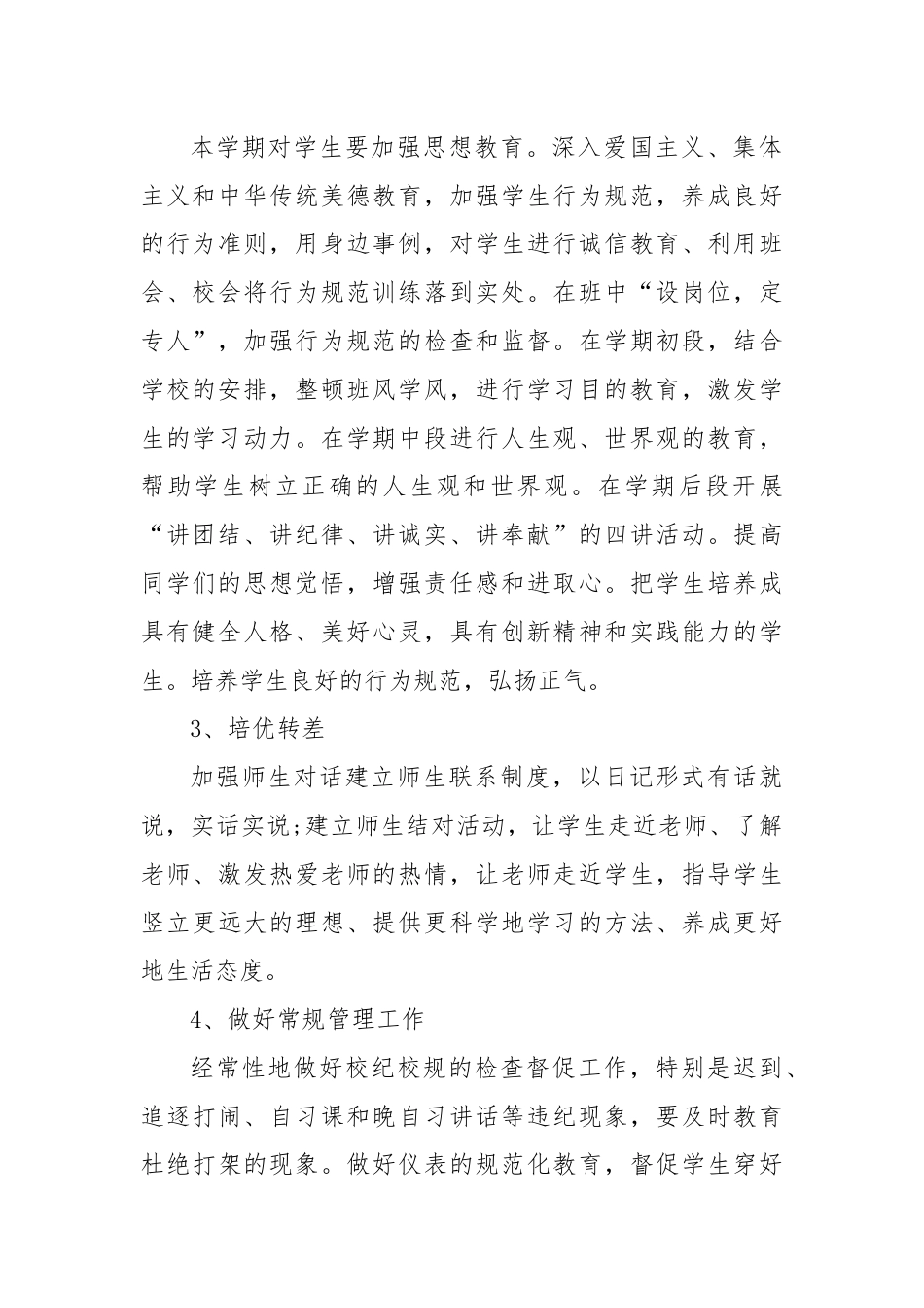 (3篇)初一的班主任的班级工作计划.docx_第2页