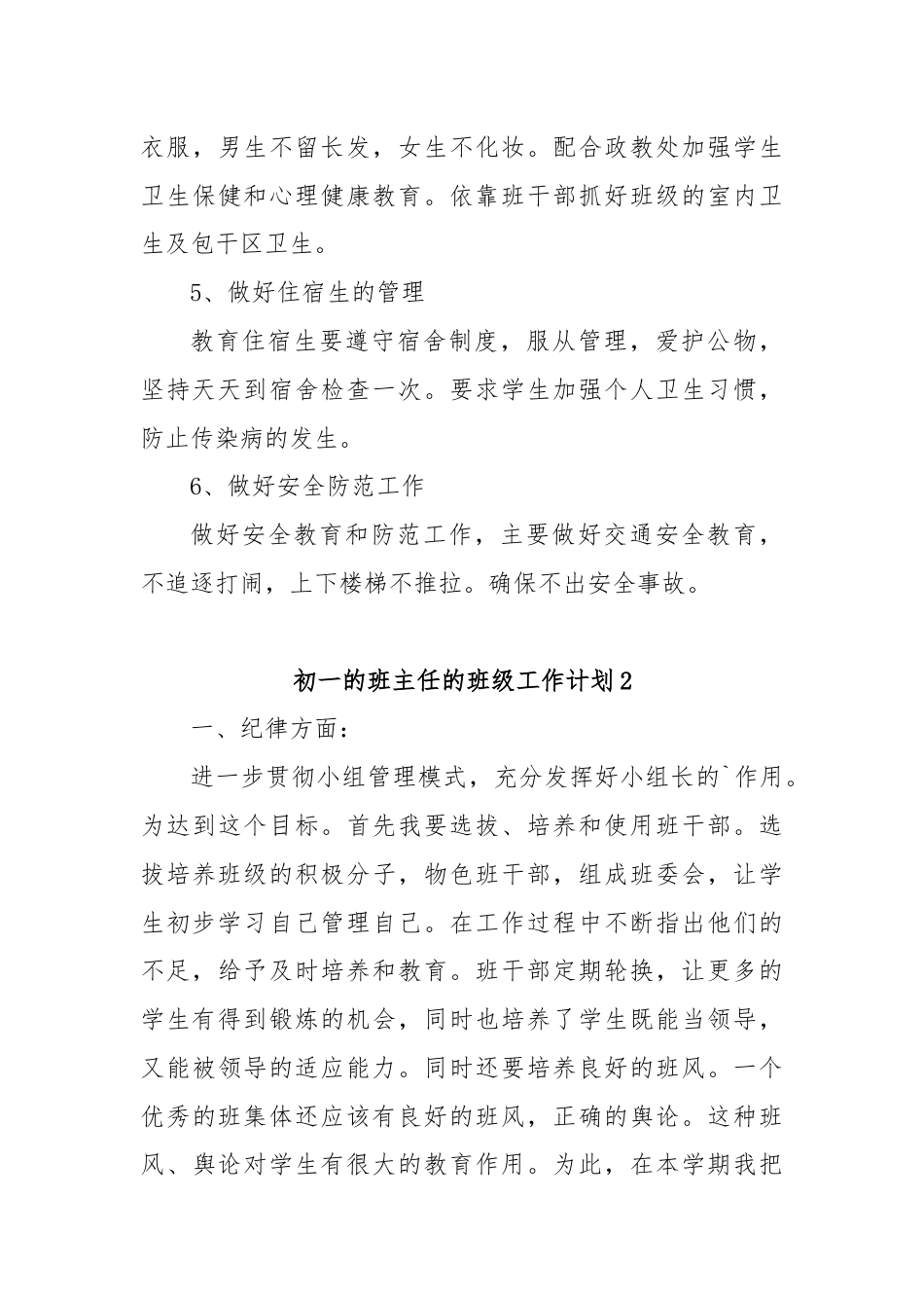 (3篇)初一的班主任的班级工作计划.docx_第3页