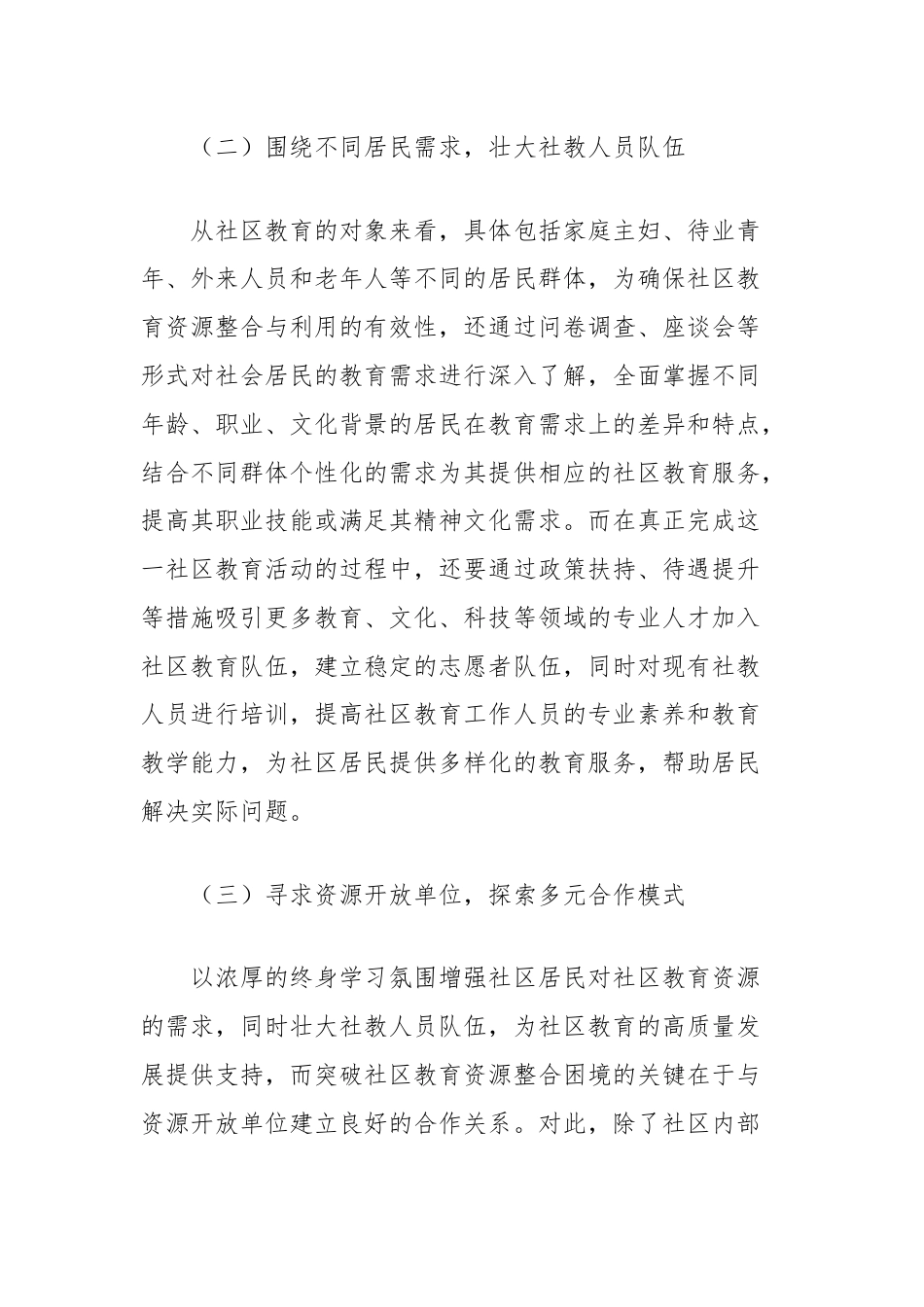 高质量发展背景下社区教育资源整合的困境与突破.docx_第3页