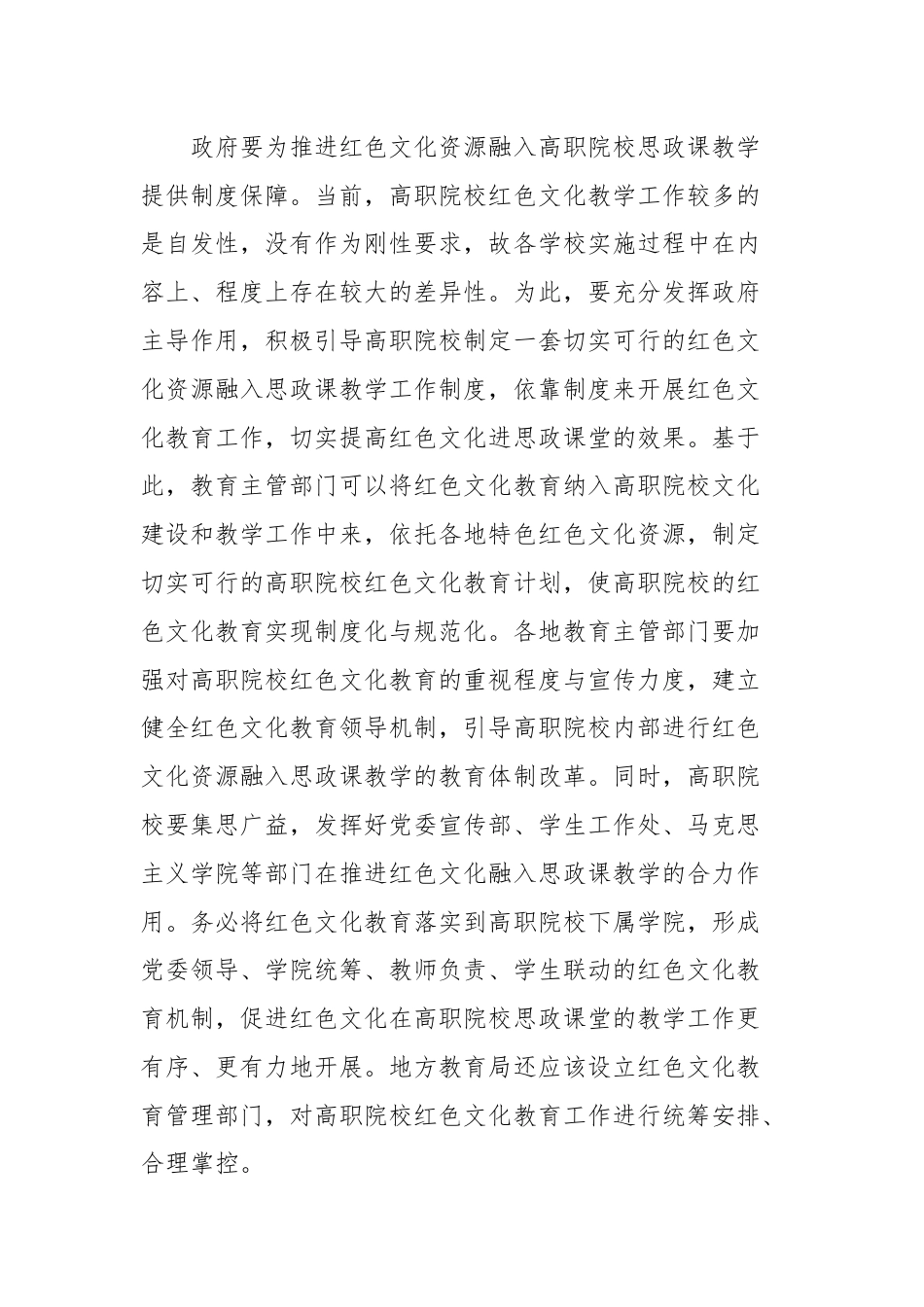 红色文化融入高职院校思政课教学的优化路径.docx_第2页