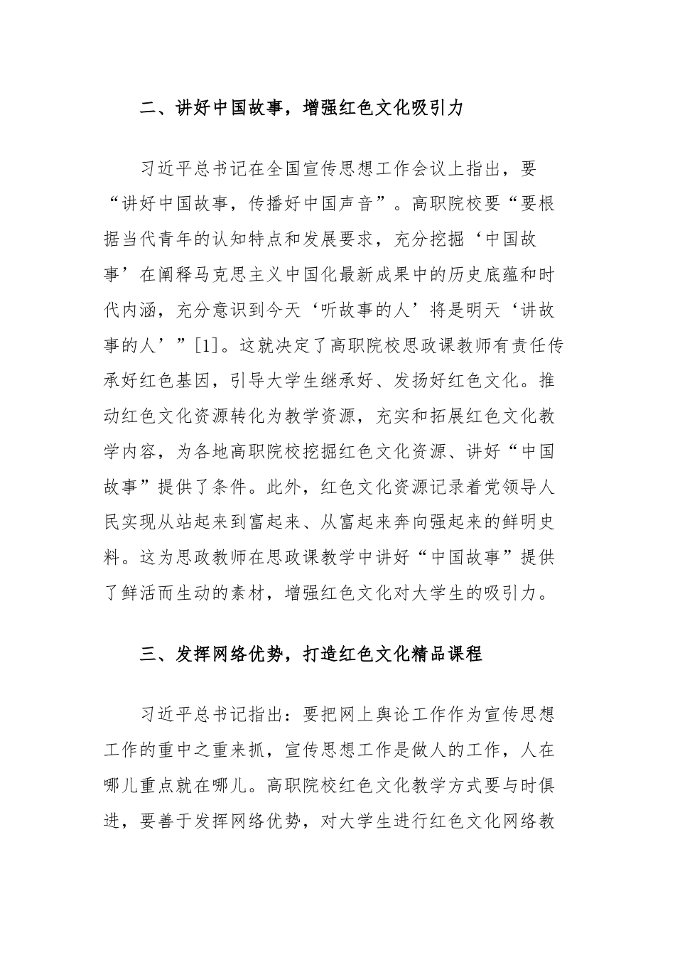 红色文化融入高职院校思政课教学的优化路径.docx_第3页