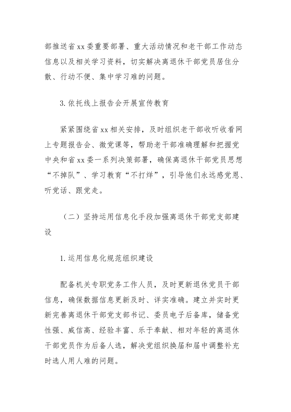 浅谈信息化条件下推进老干部党建工作.docx_第2页