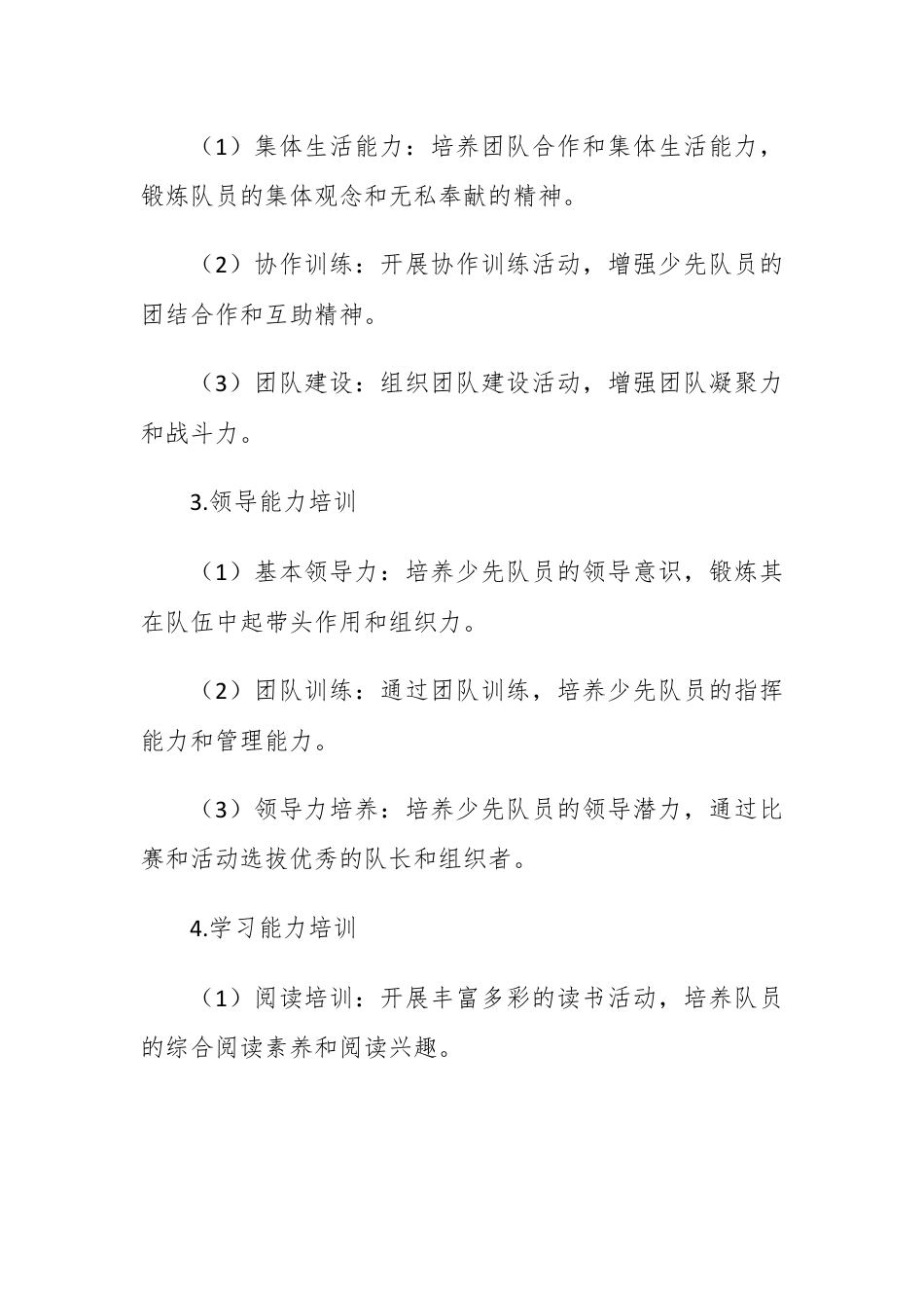 少先队培训计划和内容.docx_第2页