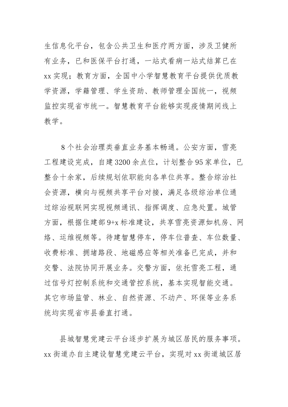 统筹推进数字政府建设的几点思考.docx_第2页