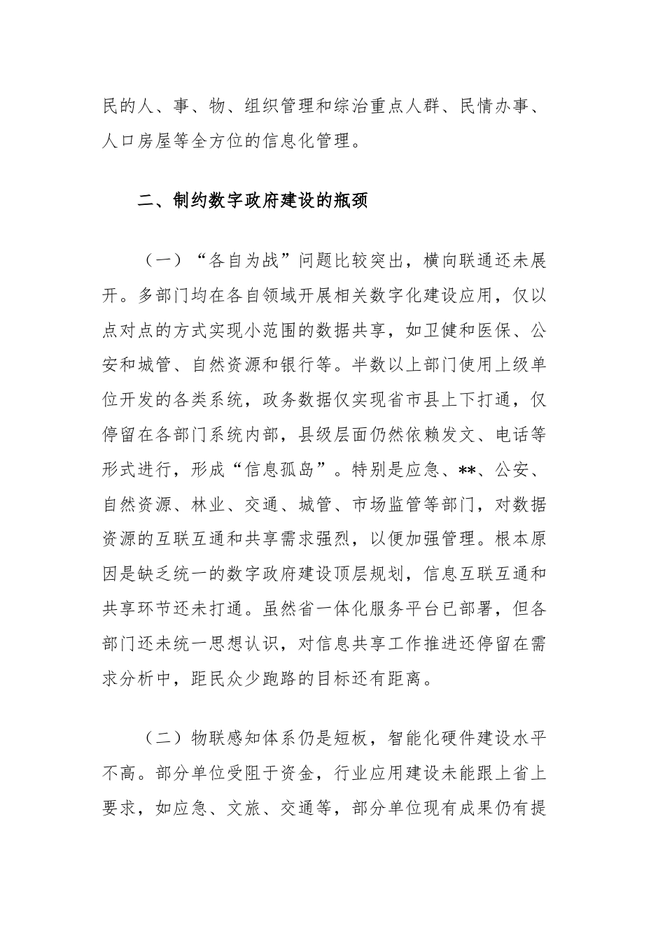 统筹推进数字政府建设的几点思考.docx_第3页