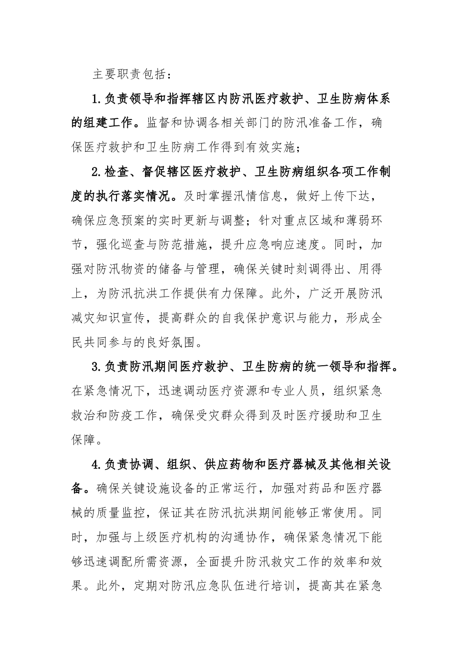 防洪防汛应急预案.docx_第2页