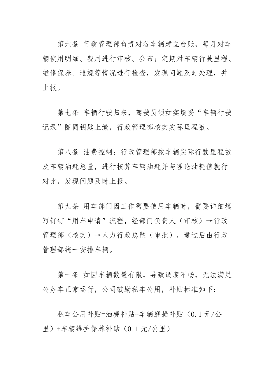 公司车辆管理制度.docx_第2页