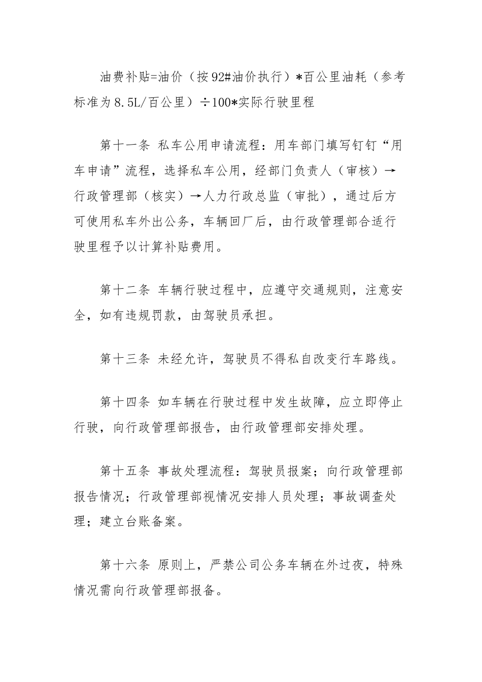 公司车辆管理制度.docx_第3页