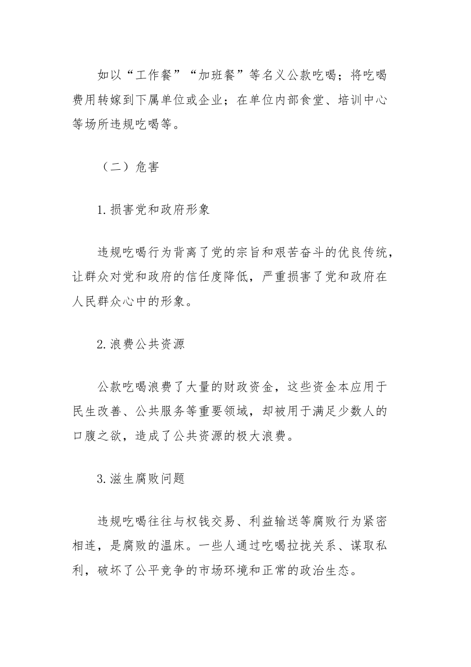 深入整治违规吃喝问题研讨材料.docx_第2页