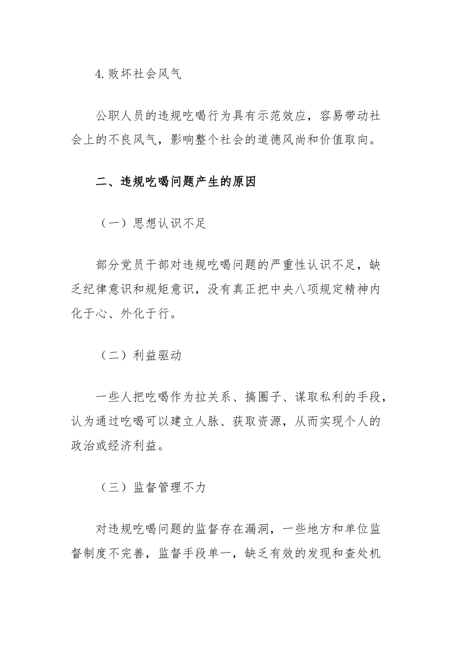 深入整治违规吃喝问题研讨材料.docx_第3页