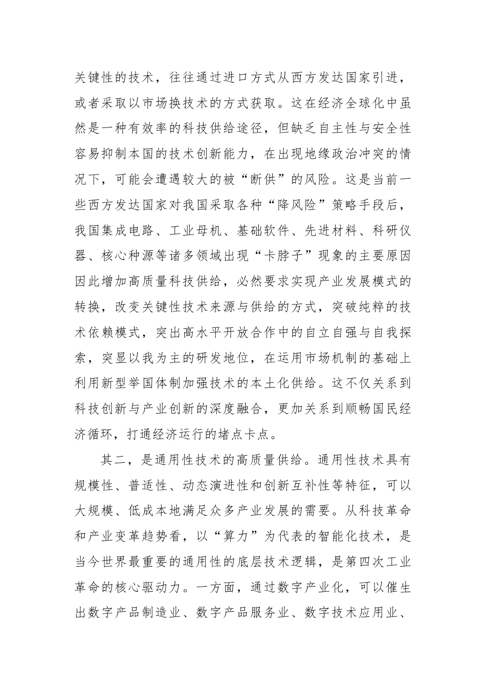 推动科技创新与产业创新深度融合发展.docx_第2页