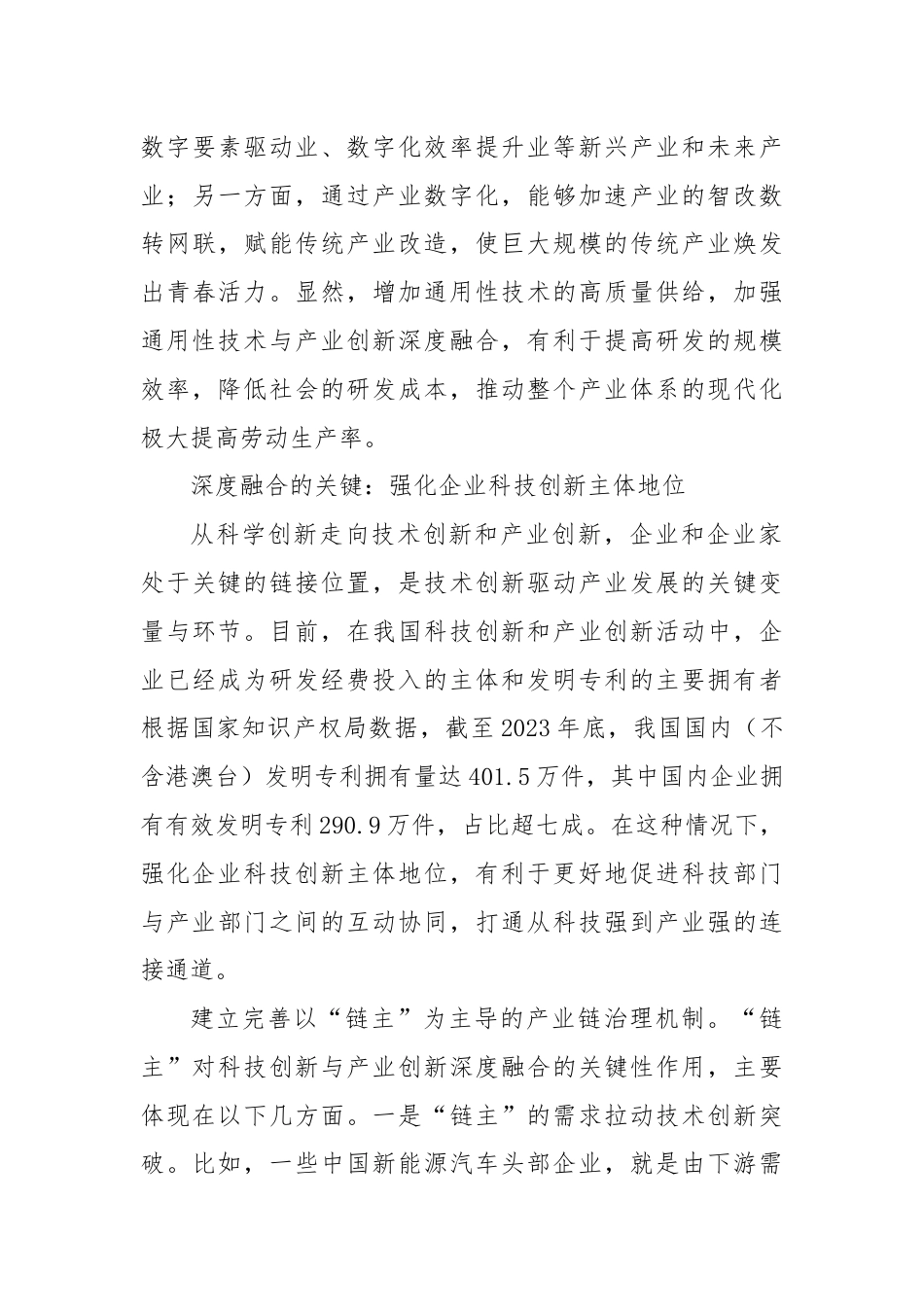 推动科技创新与产业创新深度融合发展.docx_第3页