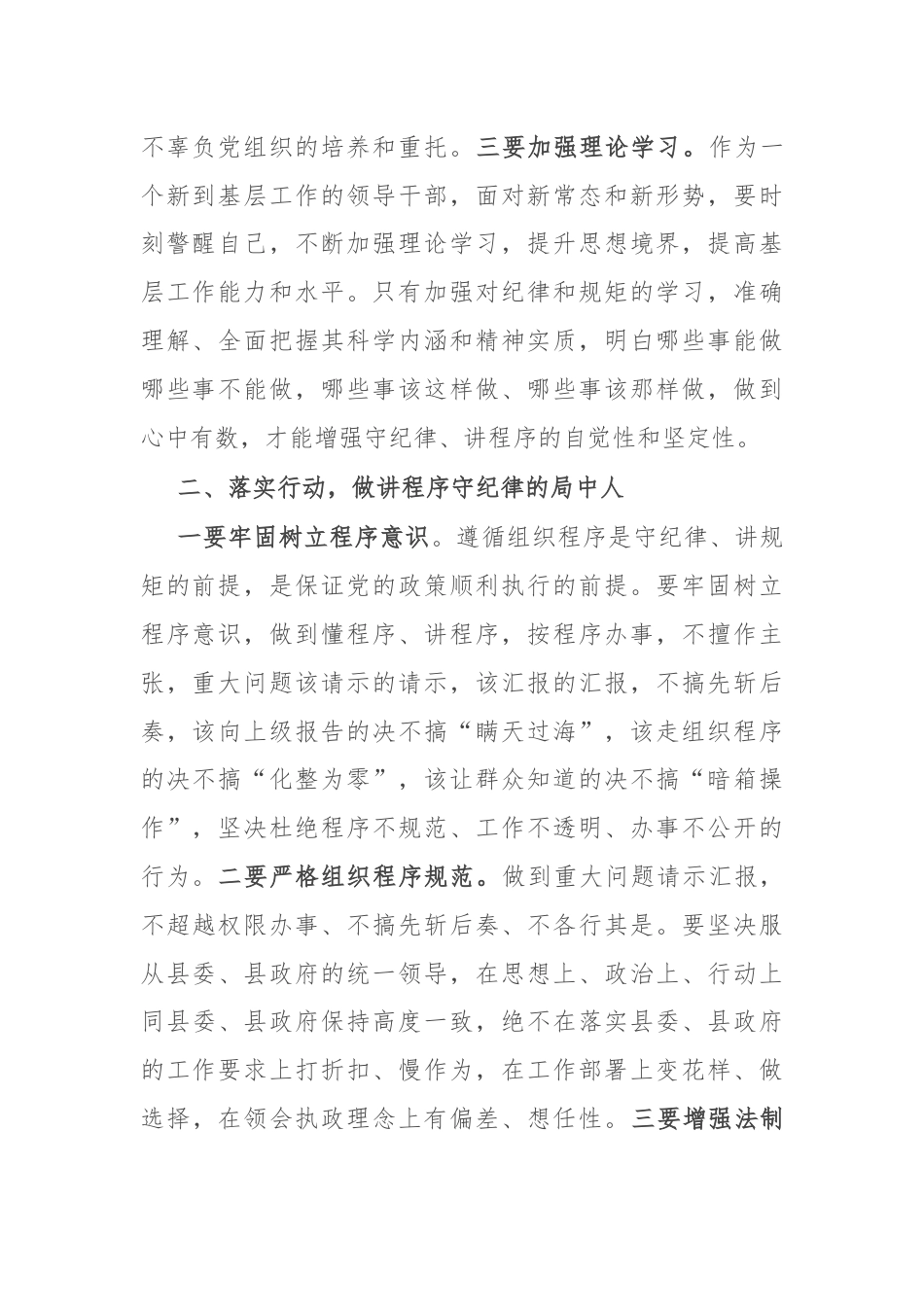 新任职的基层领导干部谈话：严守党的纪律规矩做政治上的明白人.docx_第2页