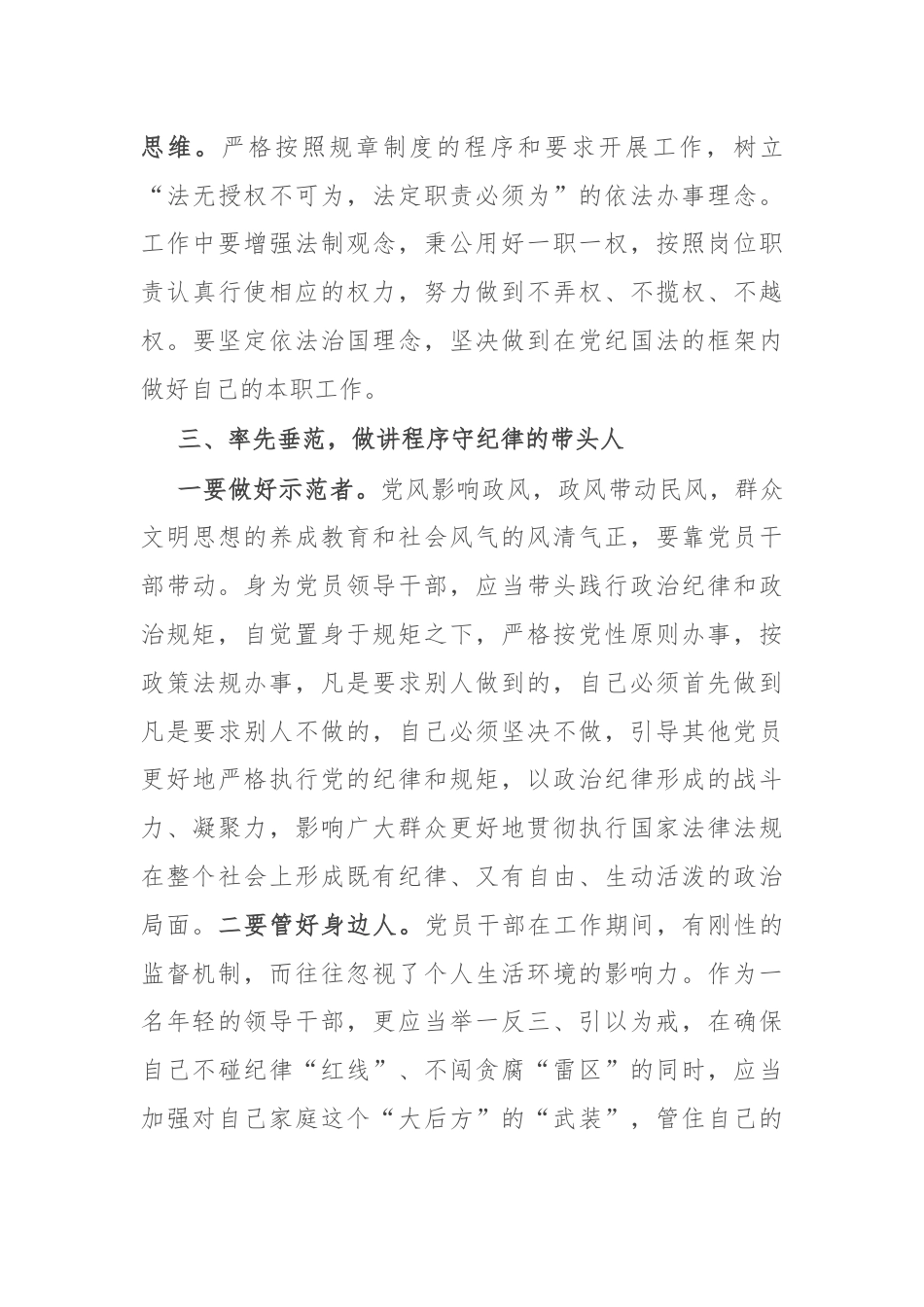 新任职的基层领导干部谈话：严守党的纪律规矩做政治上的明白人.docx_第3页