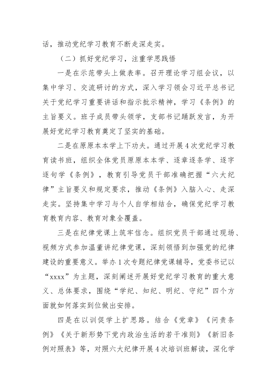 党纪学习教育工作情况.docx_第2页