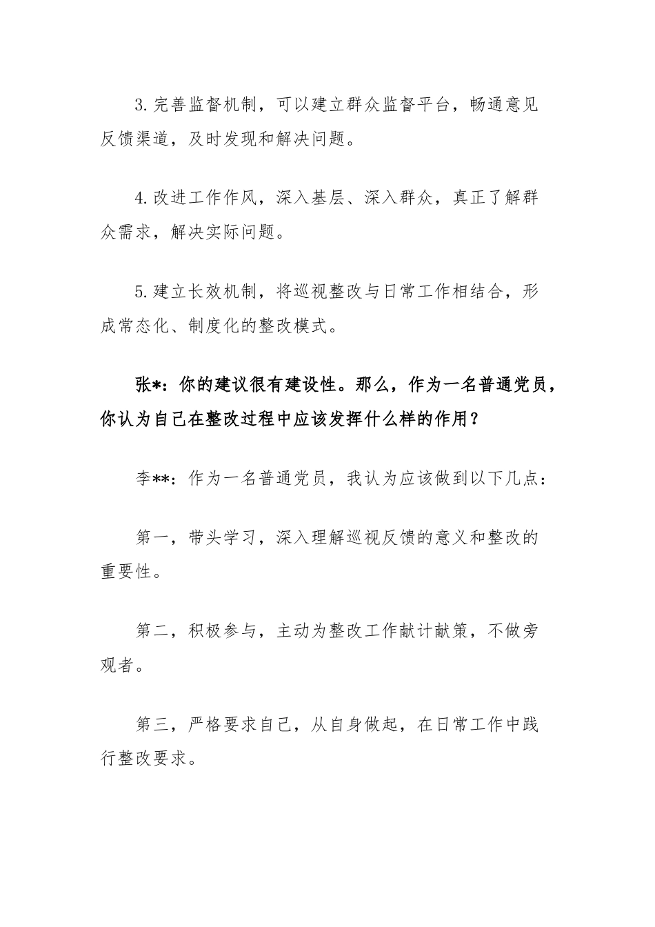 党支部与党员一对一谈心谈话记录.docx_第3页