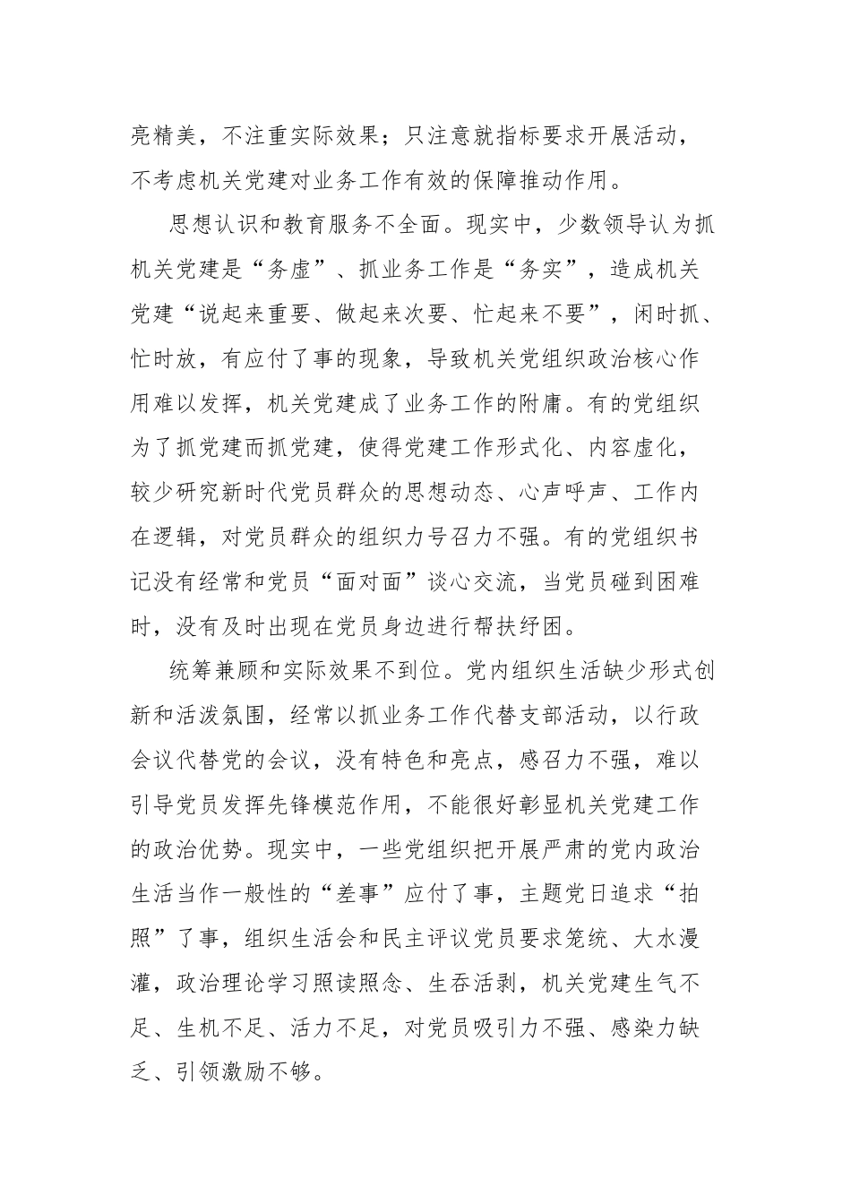 关于推进机关党建与业务工作融合发展的思考.docx_第2页