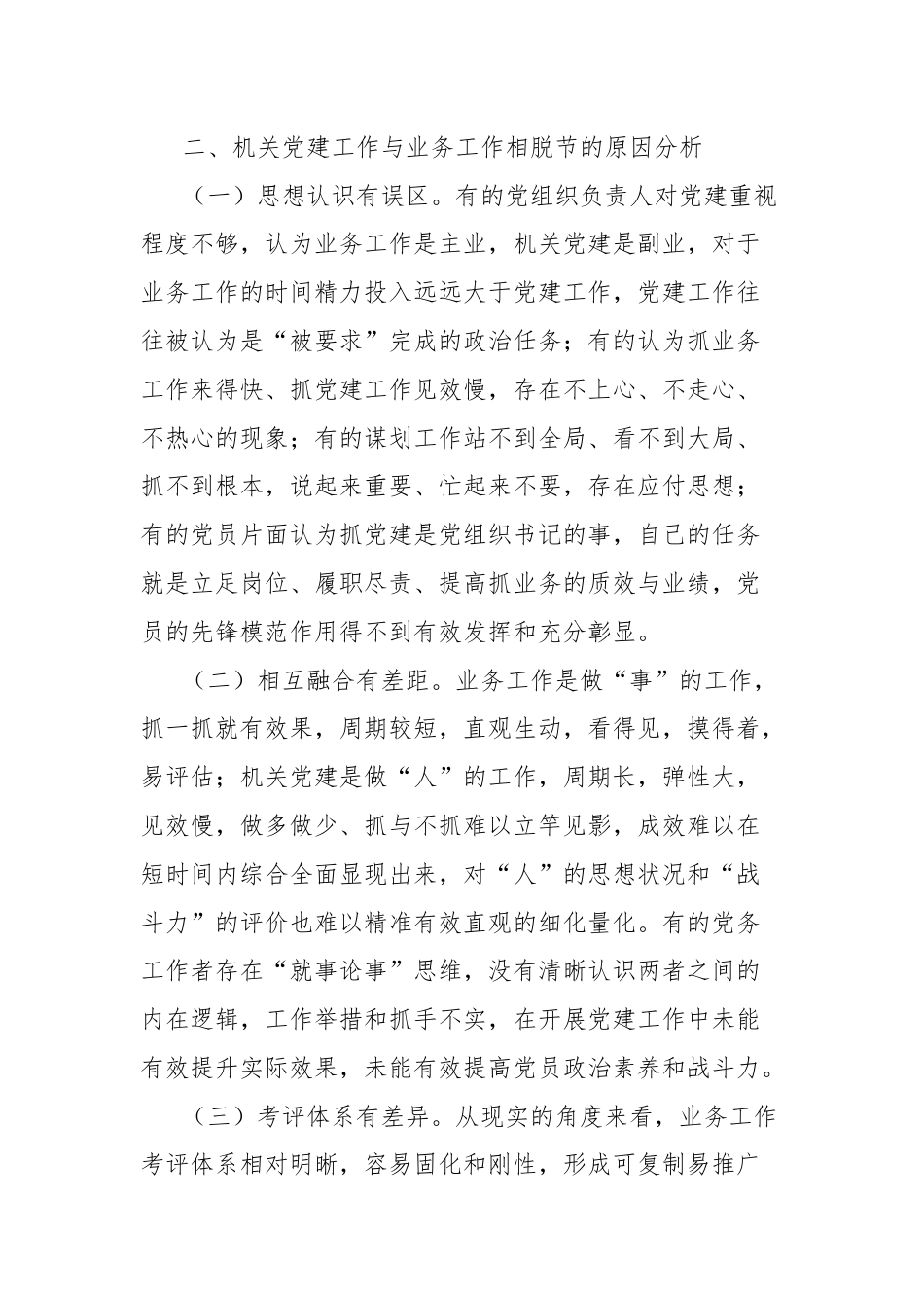 关于推进机关党建与业务工作融合发展的思考.docx_第3页