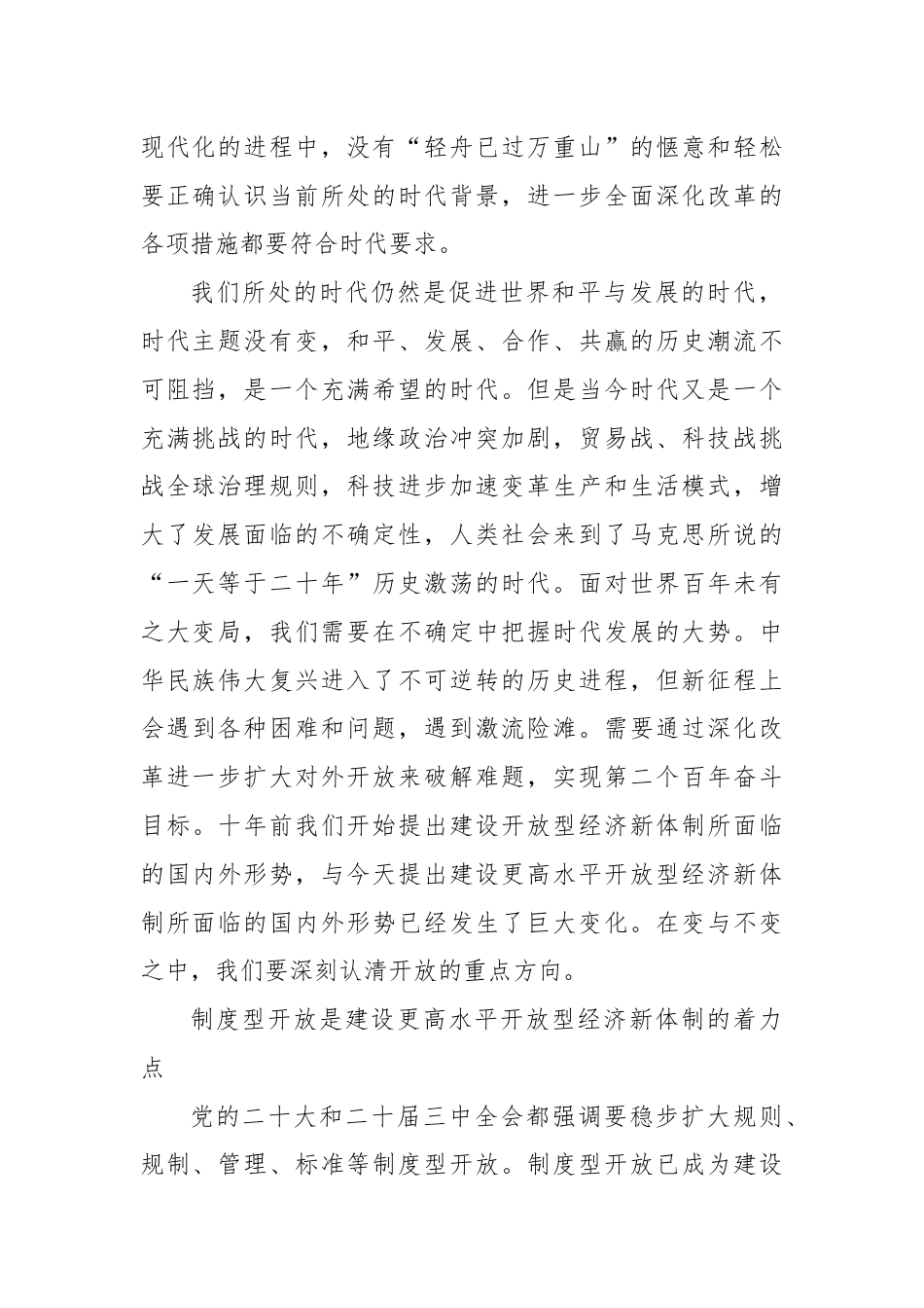 建设更高水平开放型经济新体制.docx_第2页