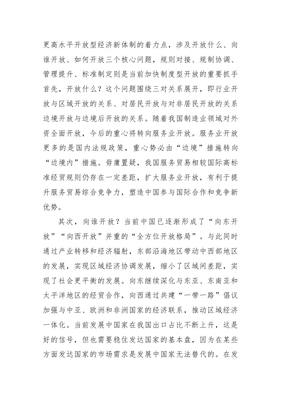 建设更高水平开放型经济新体制.docx_第3页