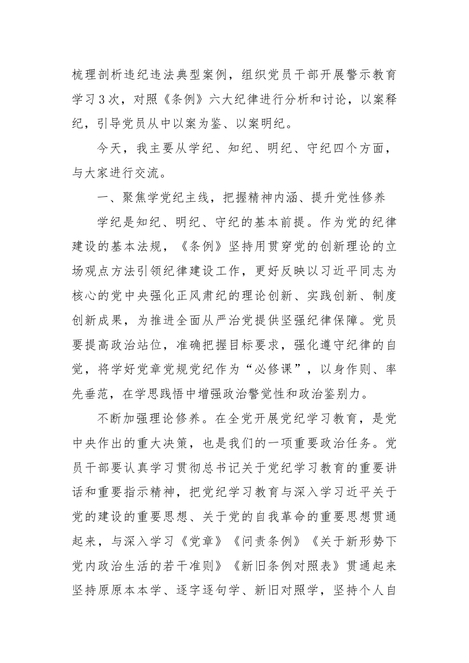 学党纪明规矩守初心担使命为公司高质量发展提供坚强纪律保障.docx_第3页