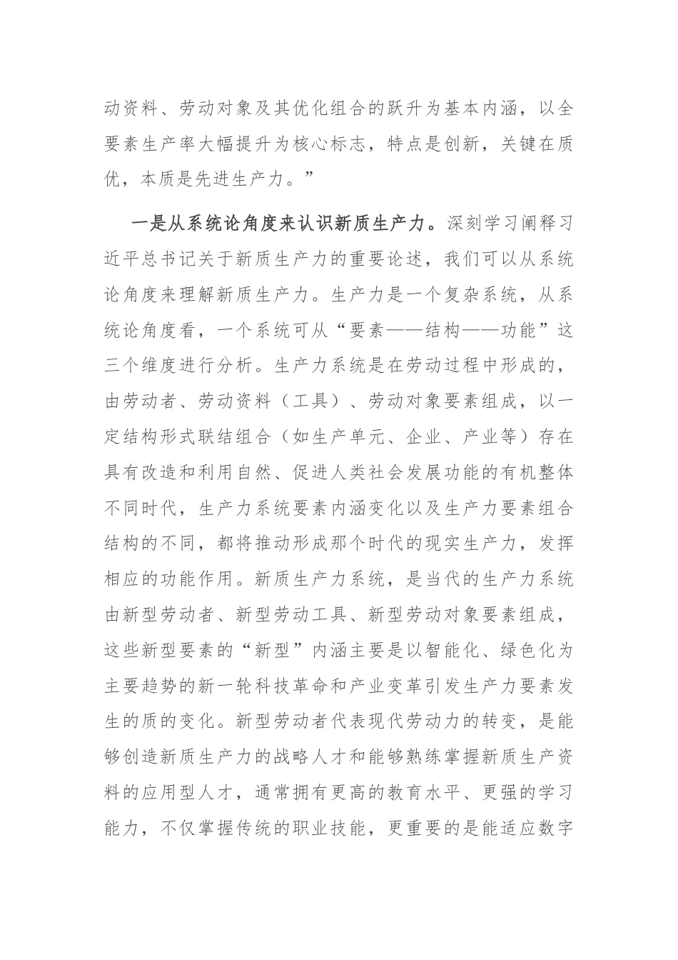 加快发展新质生产力推动现代化新征程事业高质量发展.docx_第2页