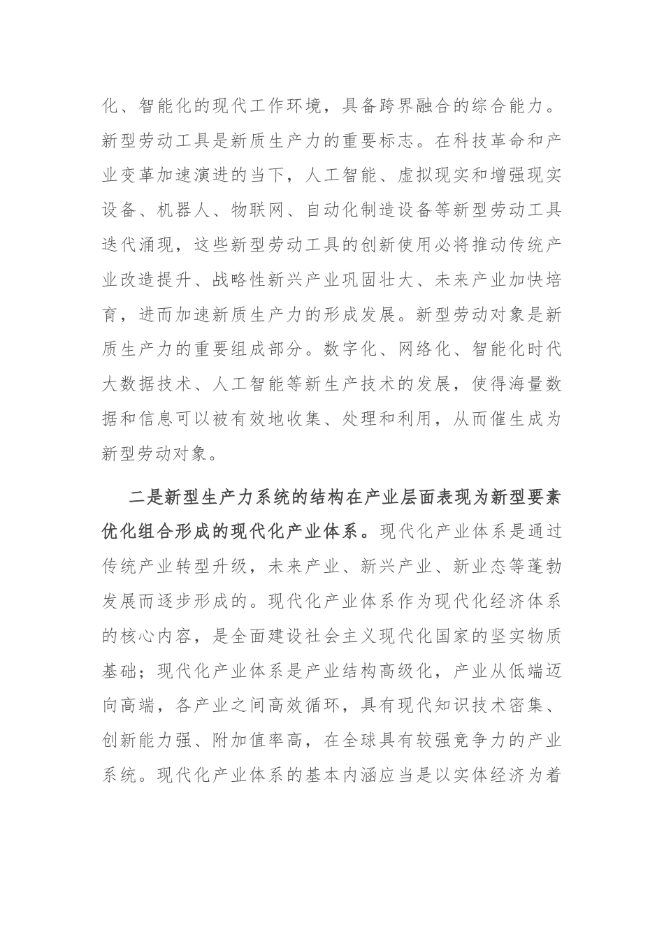 加快发展新质生产力推动现代化新征程事业高质量发展.docx_第3页