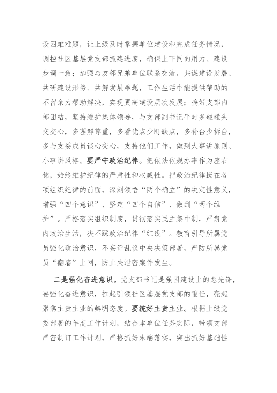 如何当好社区基层支部带头人.docx_第2页