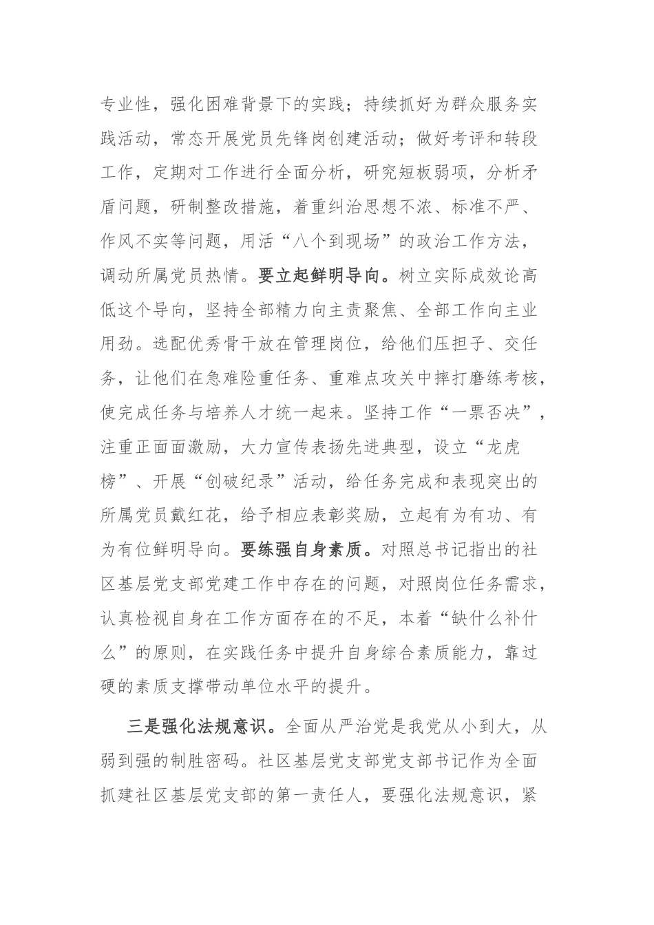 如何当好社区基层支部带头人.docx_第3页