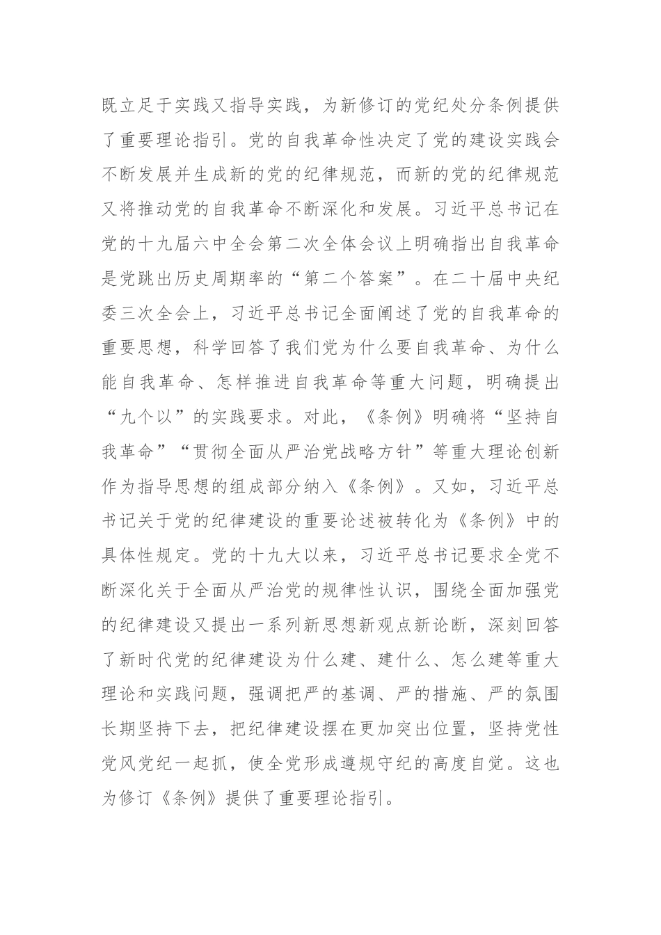 守正创新 全面规范 推动纪律检查工作更好服务党和国家大局.docx_第2页