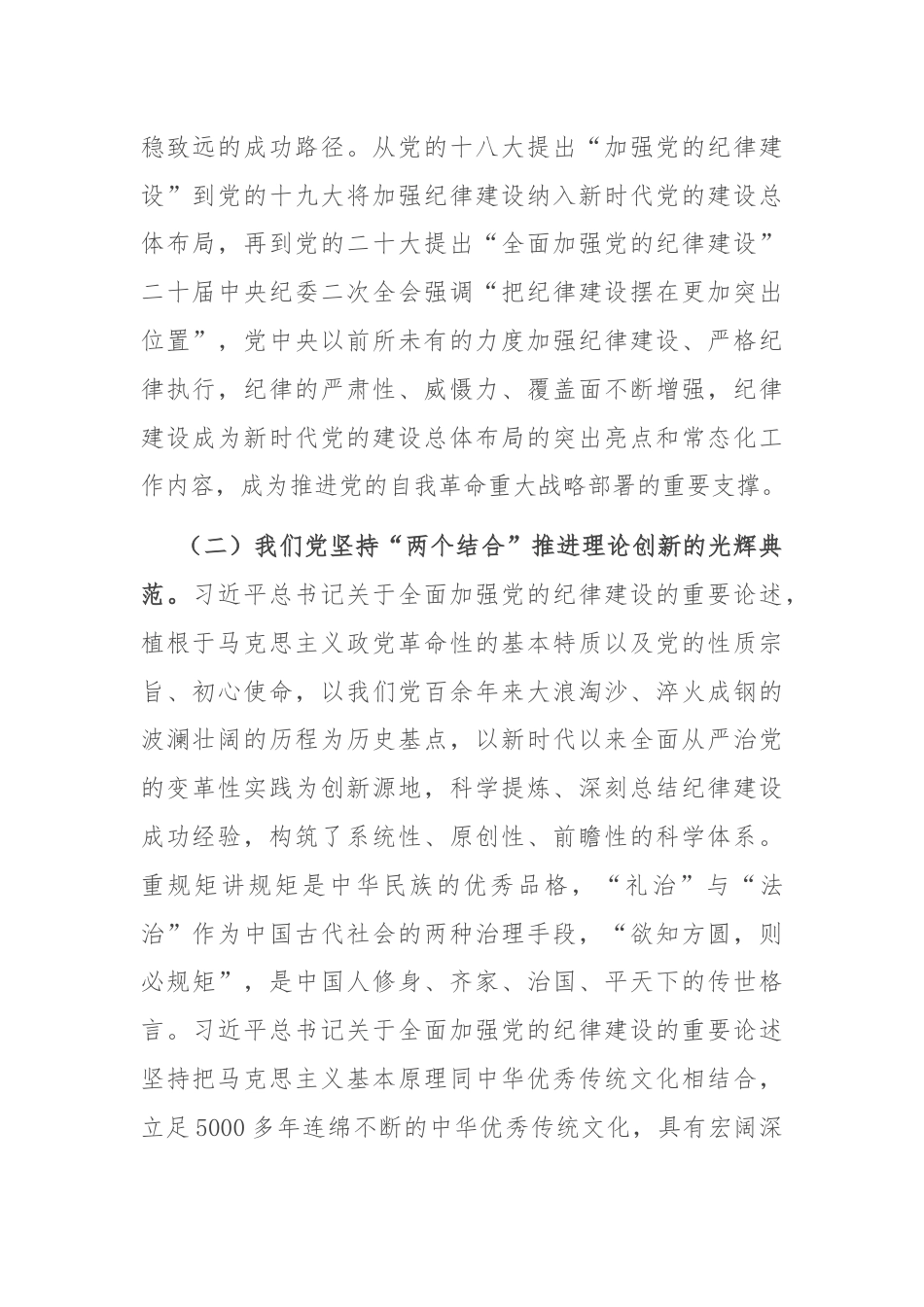 以严明的纪律推动全面从严治党向纵深发展.docx_第2页