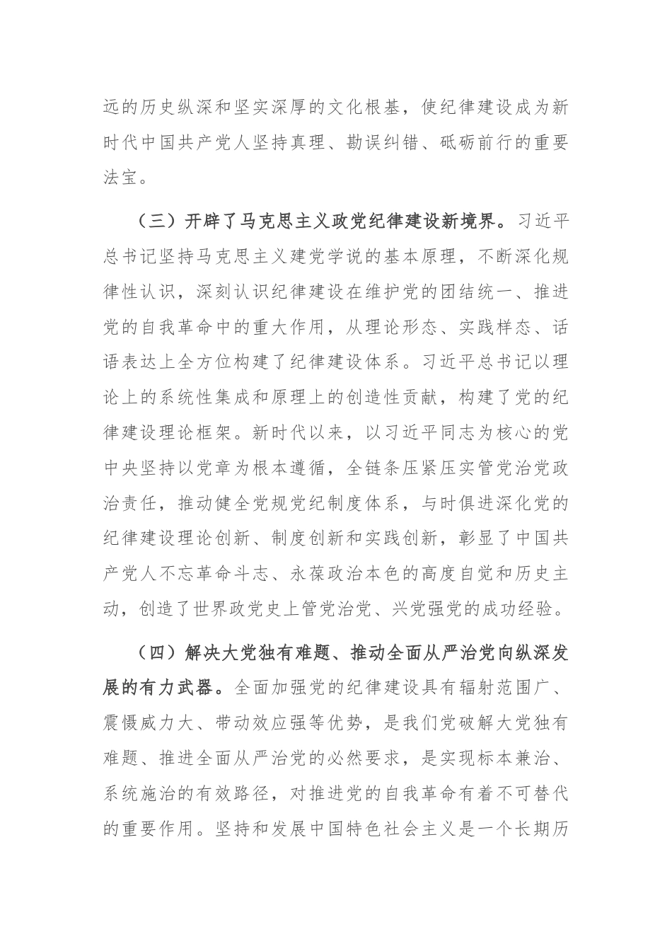 以严明的纪律推动全面从严治党向纵深发展.docx_第3页