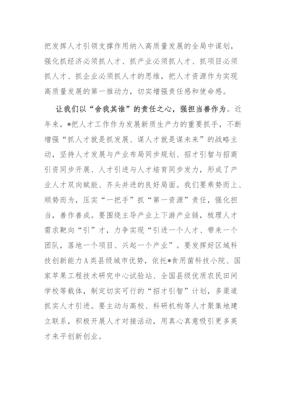 争当招才引智“排头兵”——致全市各单位主要负责人的一封信.docx_第2页