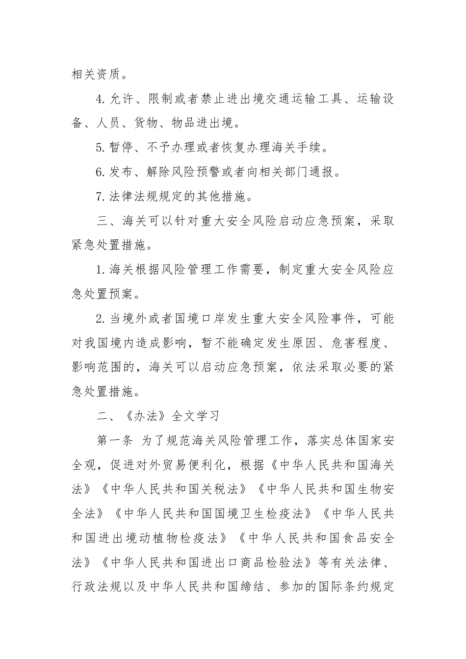 中华人民共和国海关风险管理办法.docx_第3页