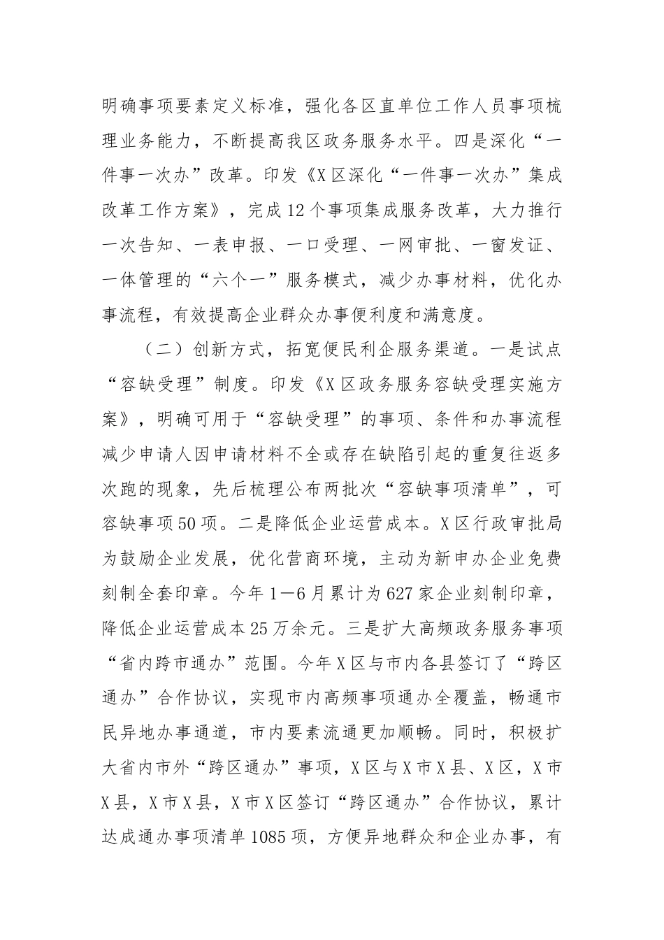 关于提升政务服务效能优化营商环境的调查与思考.docx_第2页