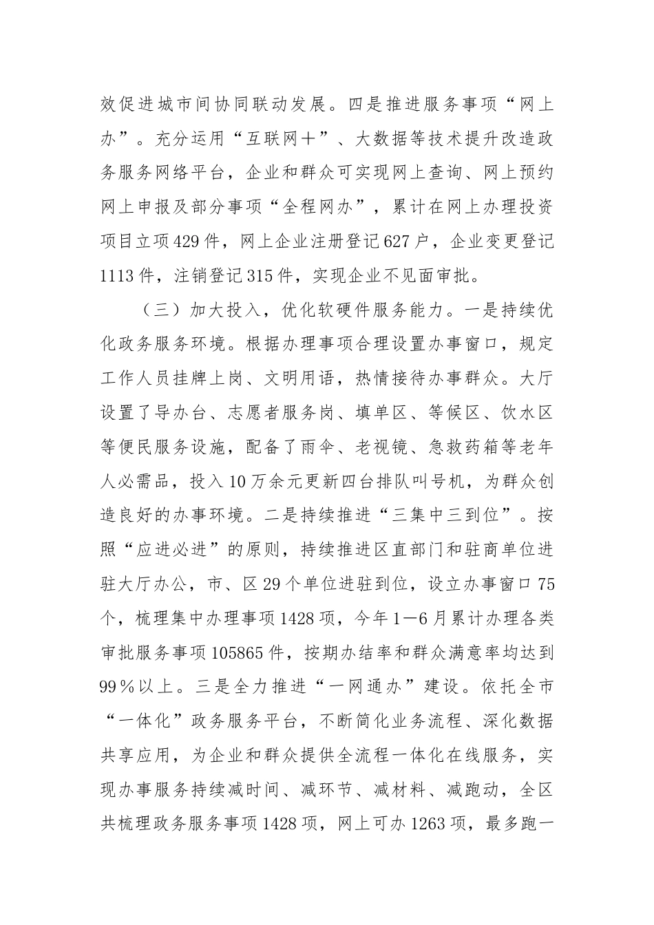 关于提升政务服务效能优化营商环境的调查与思考.docx_第3页