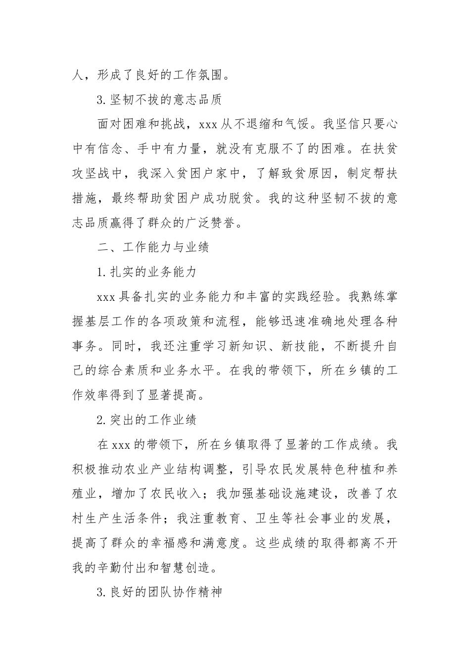 基层干部个人现实表现材料.docx_第2页