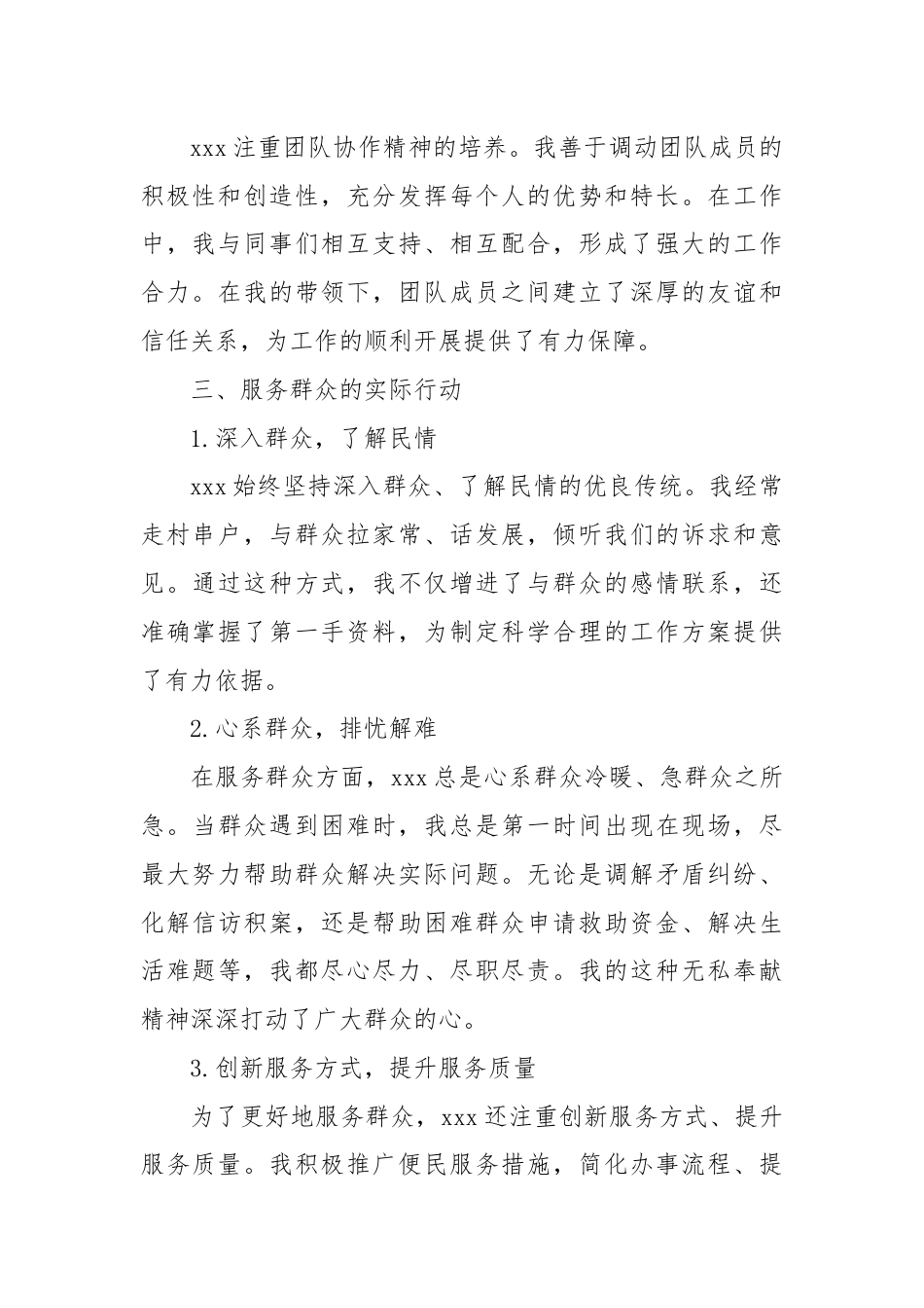 基层干部个人现实表现材料.docx_第3页