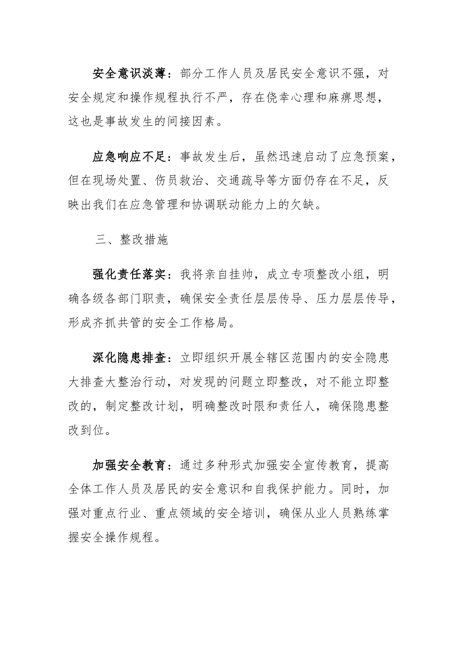 辖区发生事故检讨书.docx_第2页