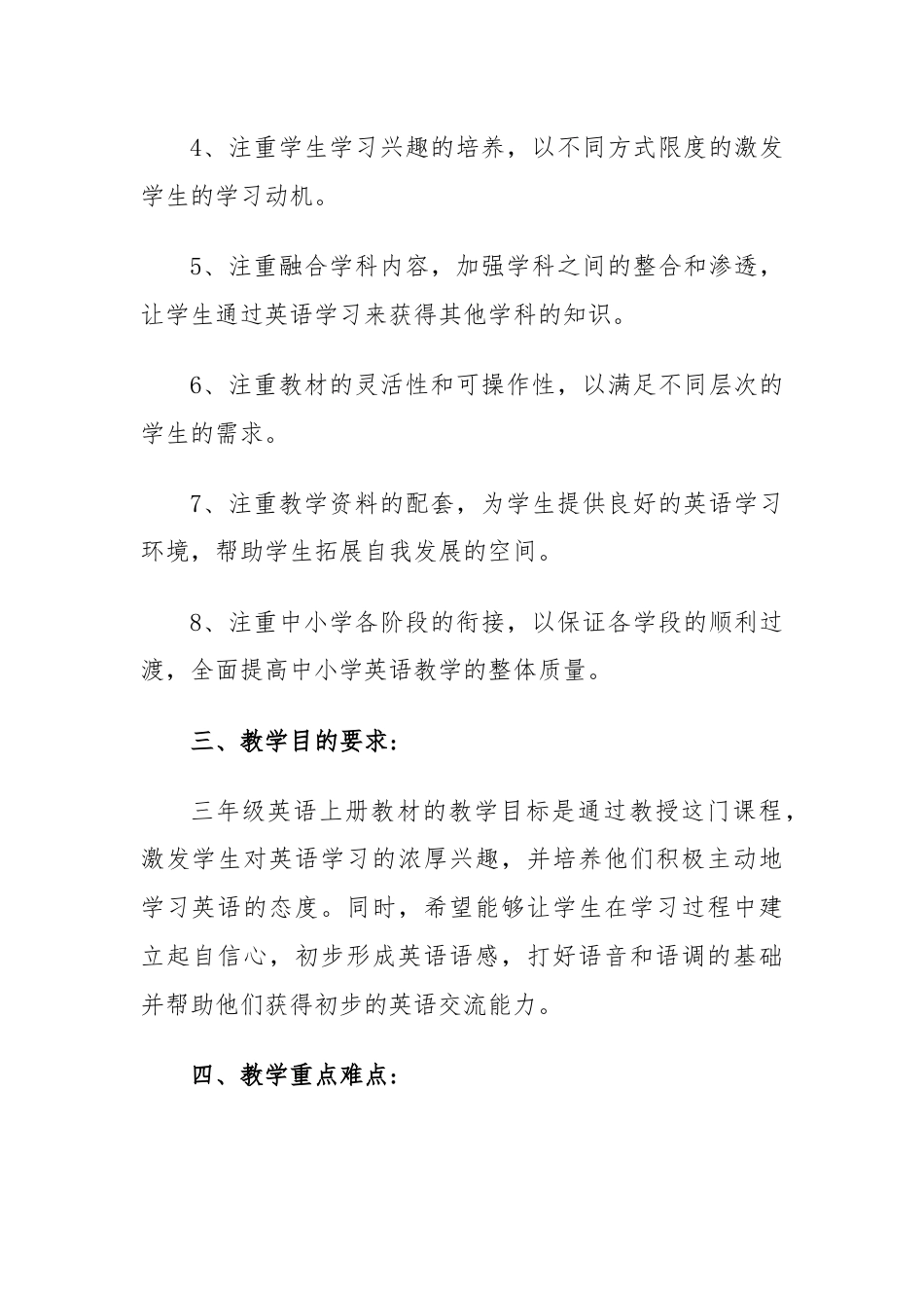 (4篇)译林版三年级上册英语教学计划.docx_第2页